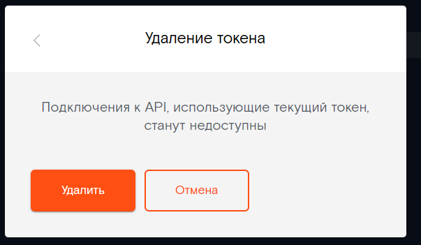 Пункт «Удаление токена»
