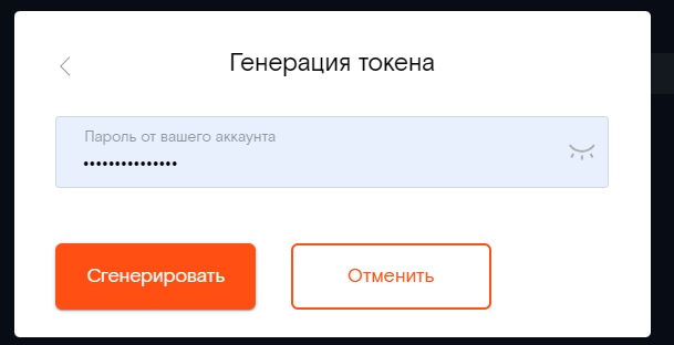 Пункт «Генерация токена»
