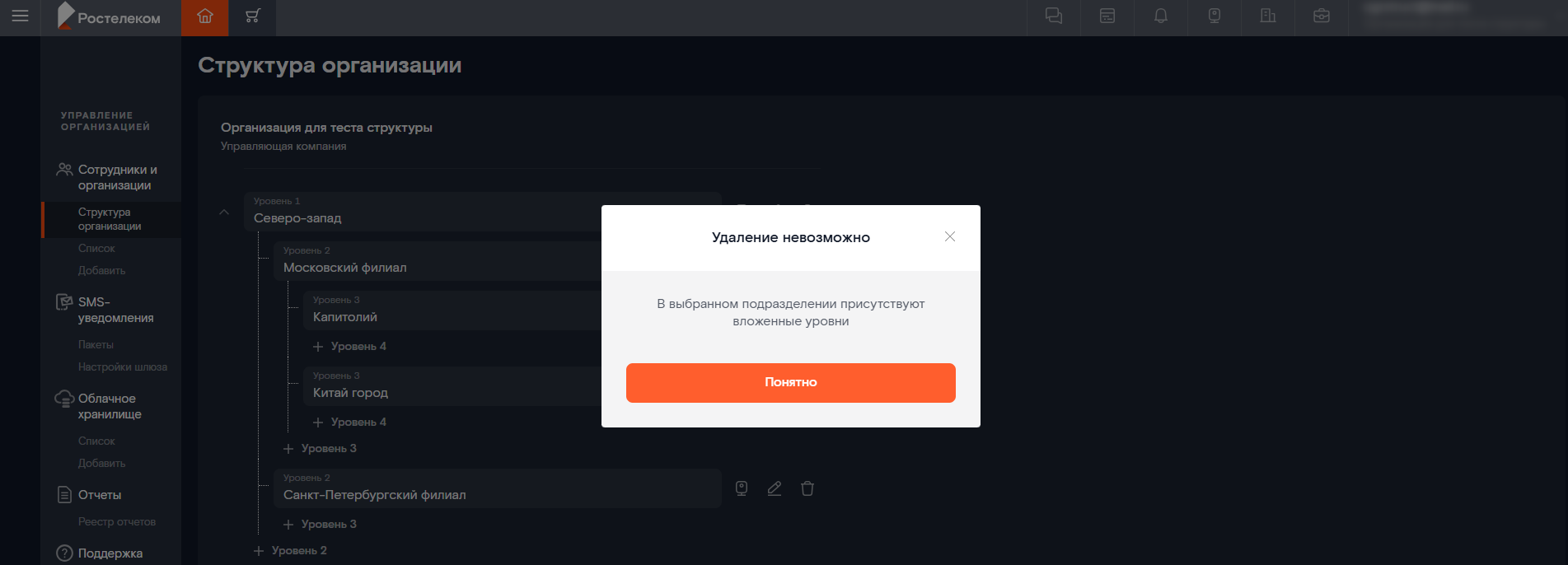 Ошибка удаления подразделения с вложенными уровнями