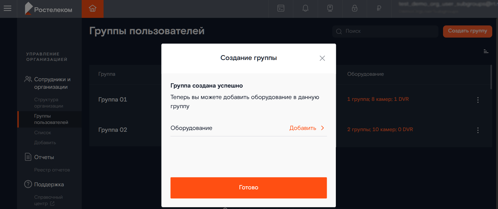 Форма добавления оборудования в группу