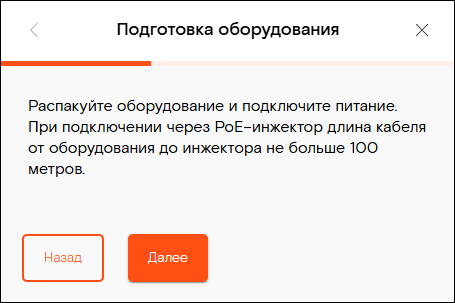 Подготовка оборудования