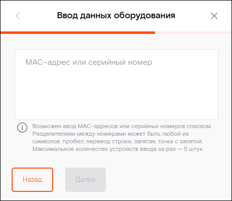Ввод данных оборудования