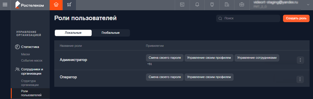 Созданная роль в списке на вкладке «Локальные»