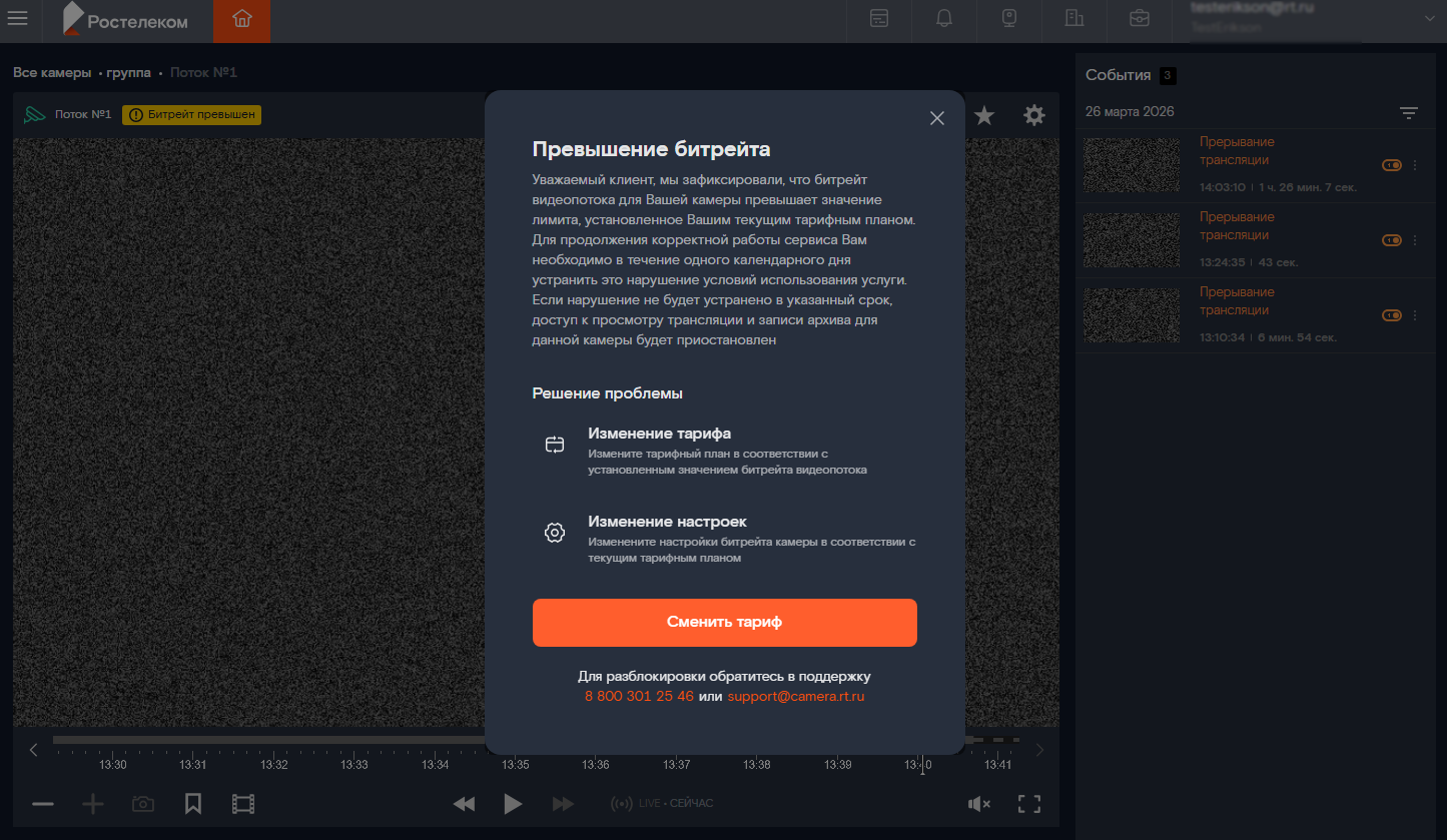Приостановление трансляции на RTSP-камере