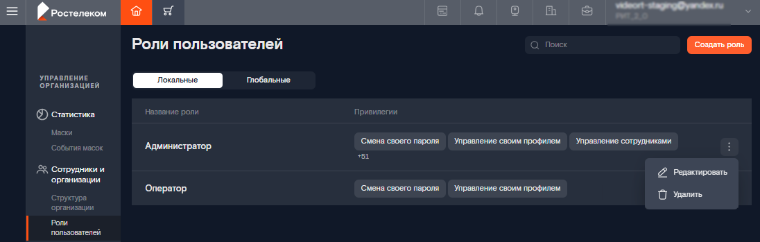 Меню управления ролью