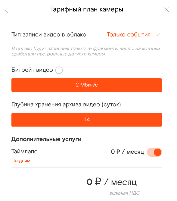 переход к настройкам таймлапса