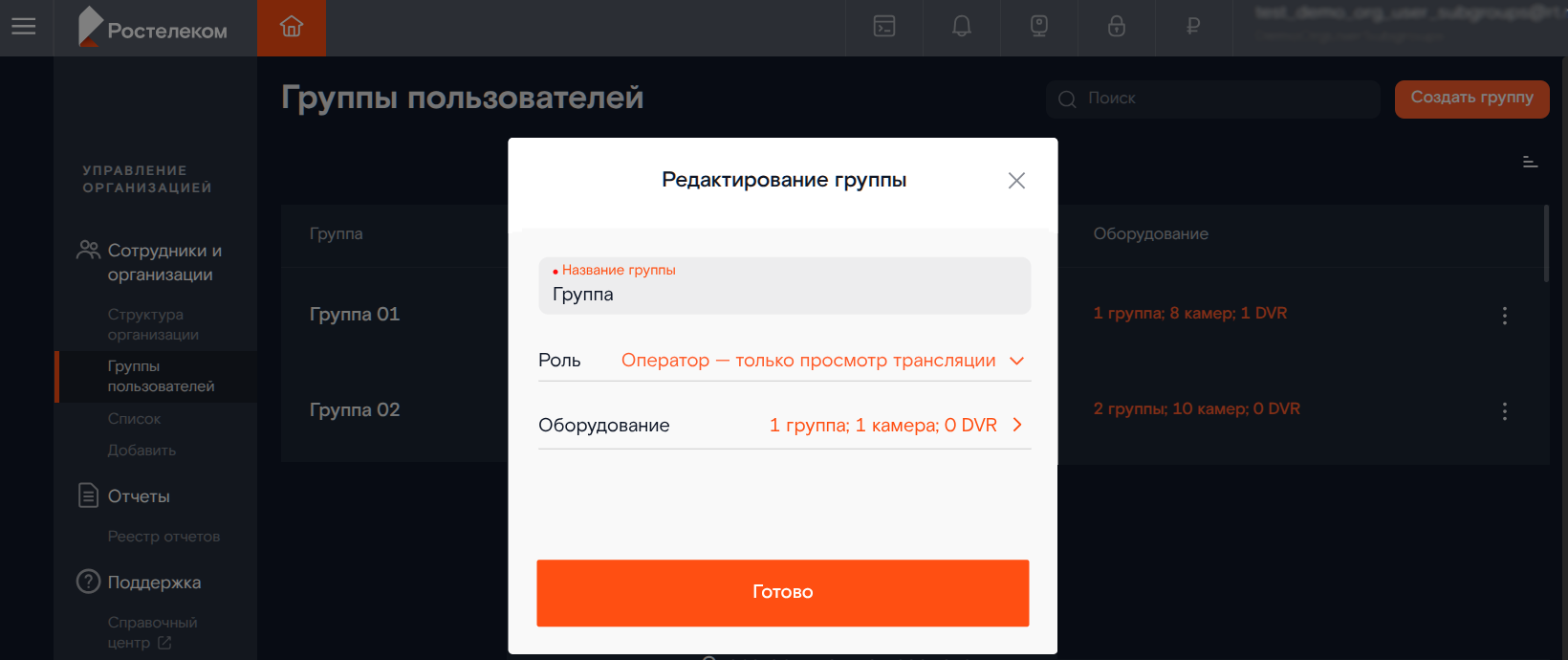 Форма редактирования группы пользователей