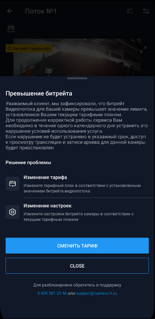 Приостановление трансляции на RTSP-камере