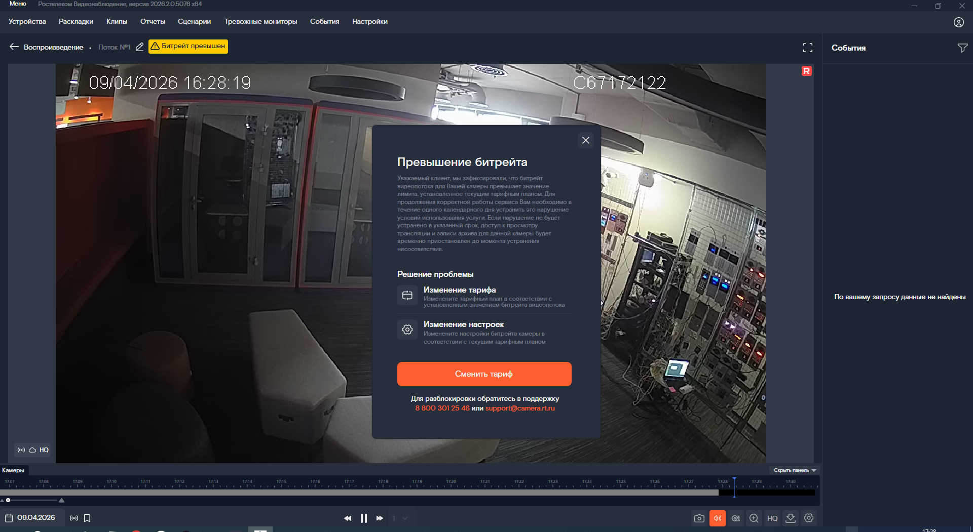 Приостановление трансляции на RTSP-камере