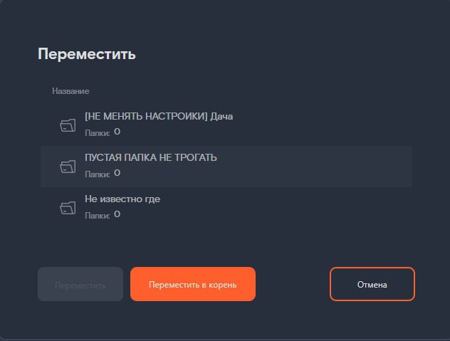выбор расположения группы