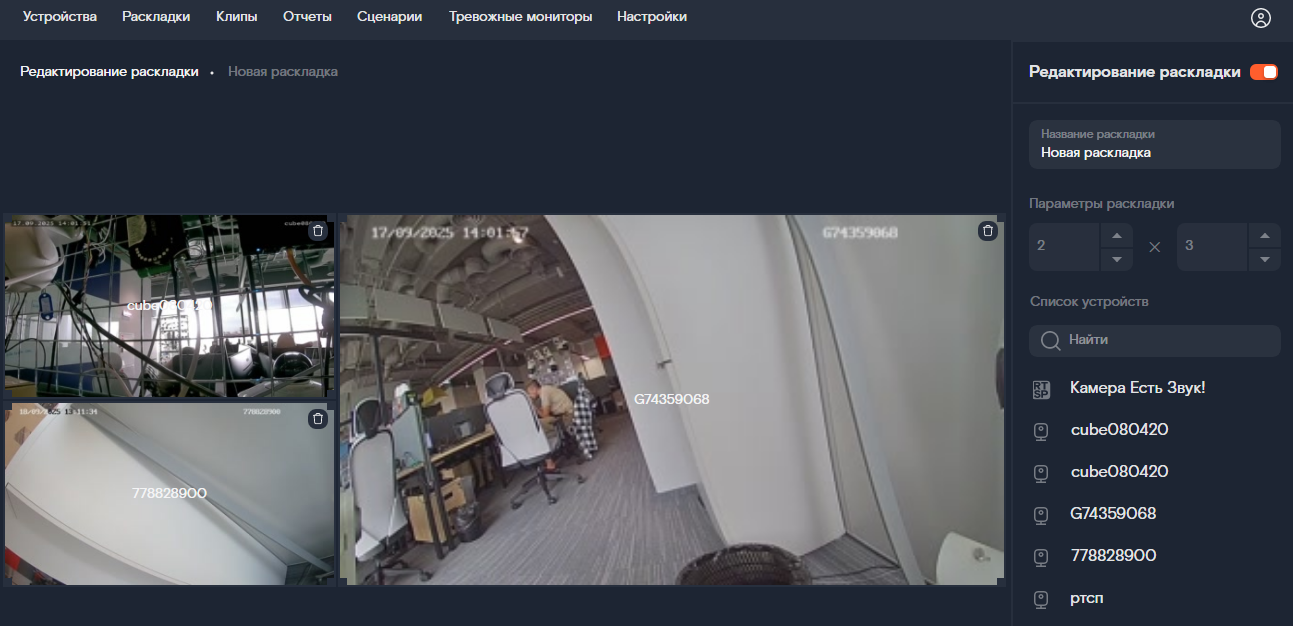 добавление камер в сетку раскладки