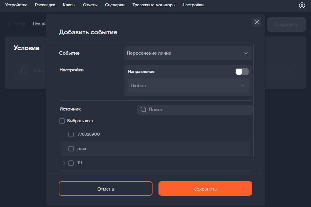 событие пересечение линии