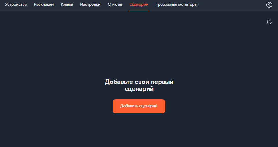 раздел сценарии