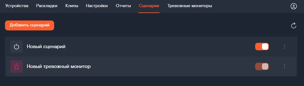 просмотр сценариев