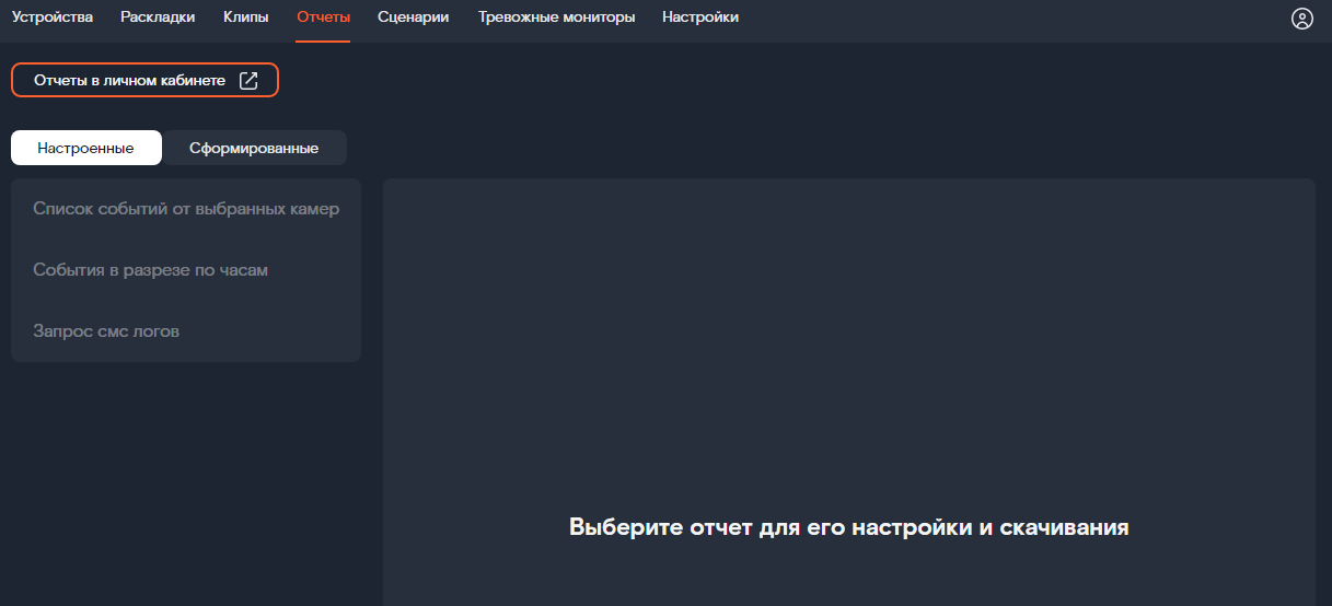 раздел отчёты