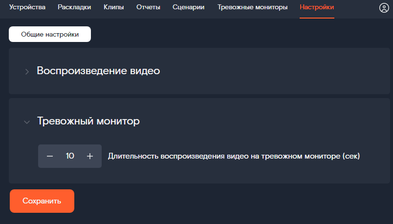 настройка тревожного монитора