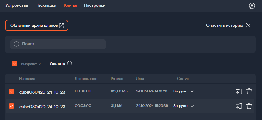 удаление нескольких клипов