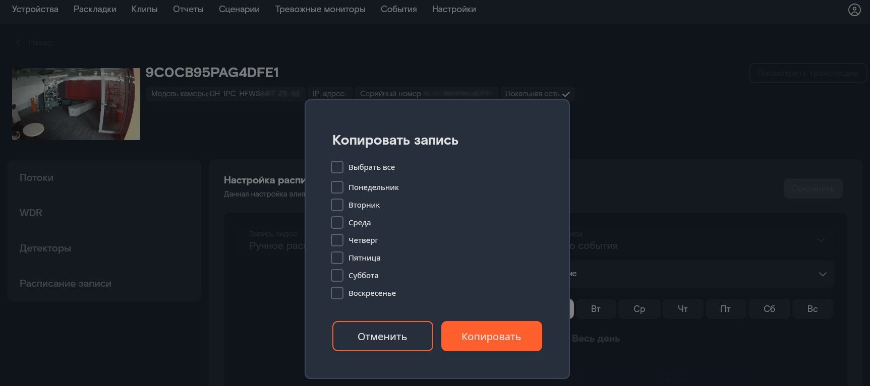 Копирование расписания