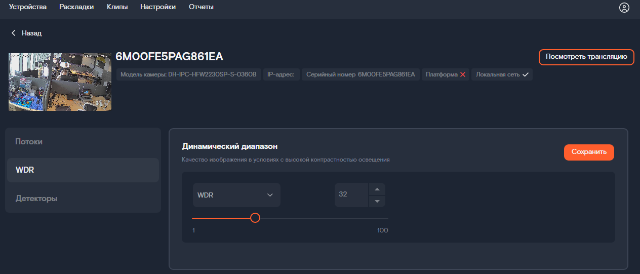 Окно выбора динамического диапазона