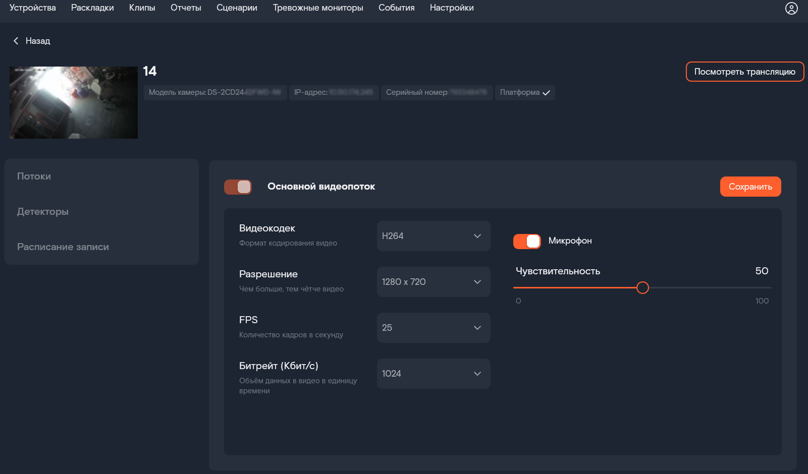 Настройка основного видеопотока
