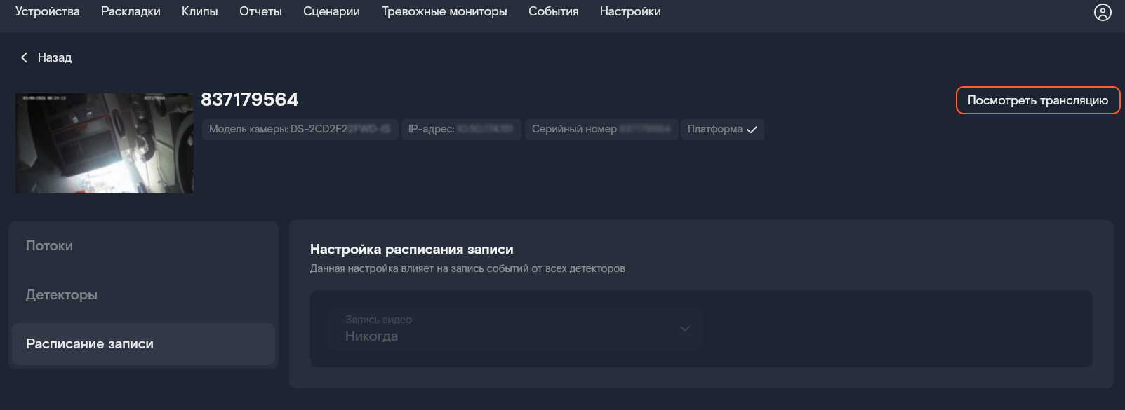 Просмотр расписания записи