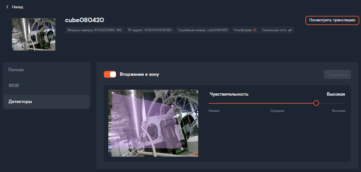 Вторжение в зону