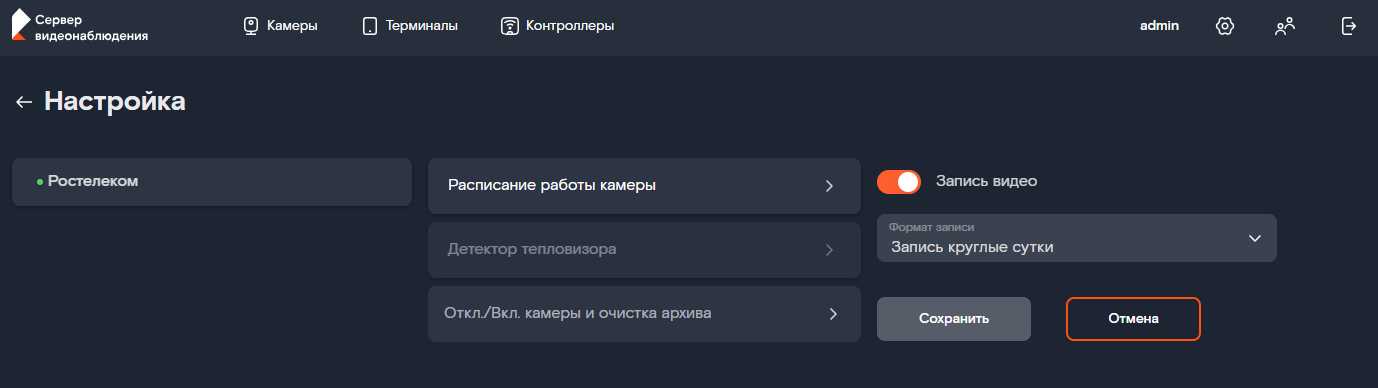 Расписание работы камеры
