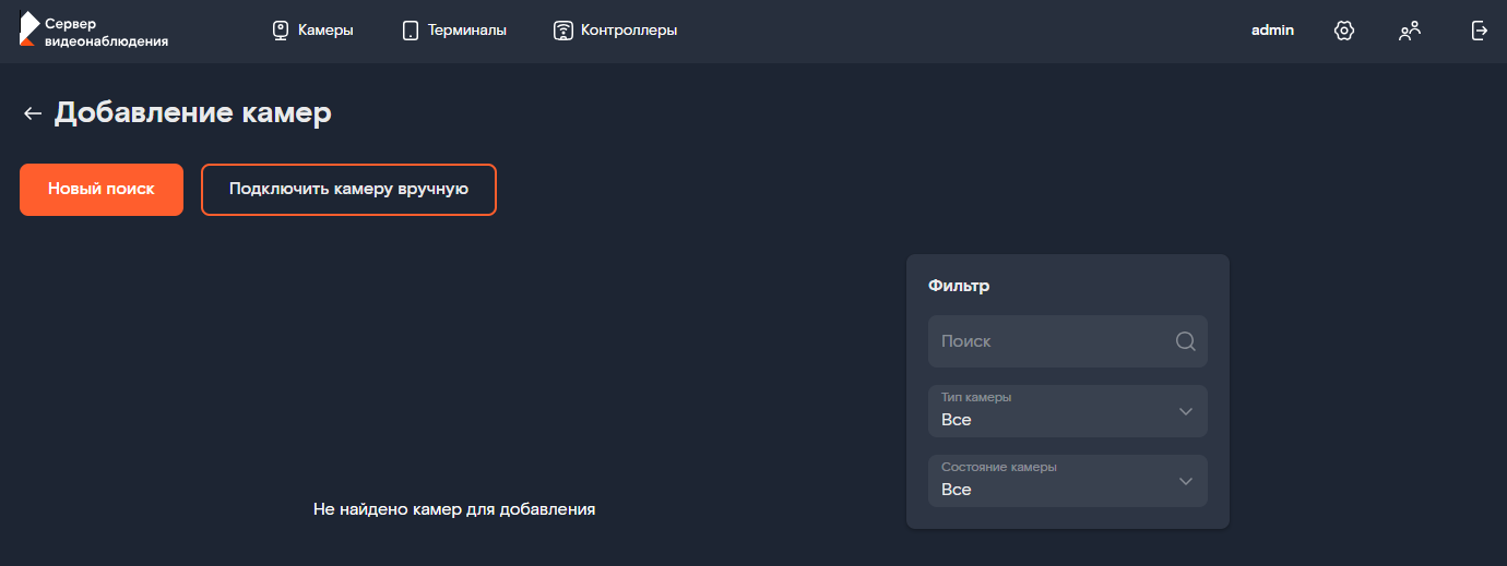 Подключение камеры вручную