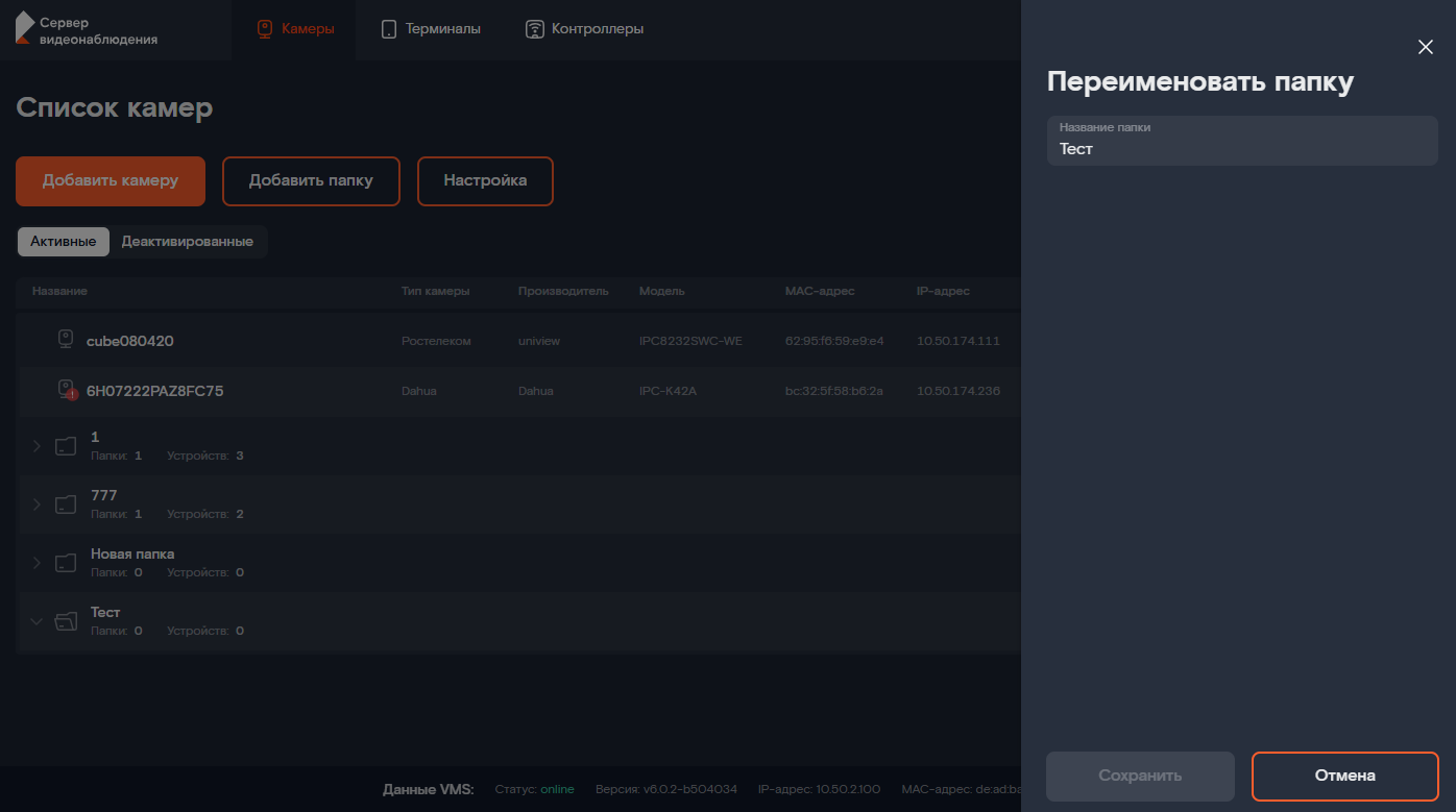 Форма переименования папки