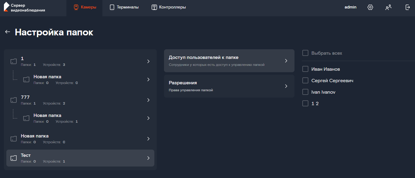 Настройка доступа к папке
