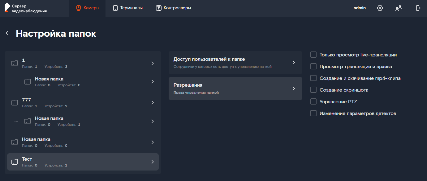 Настройка прав управления папкой