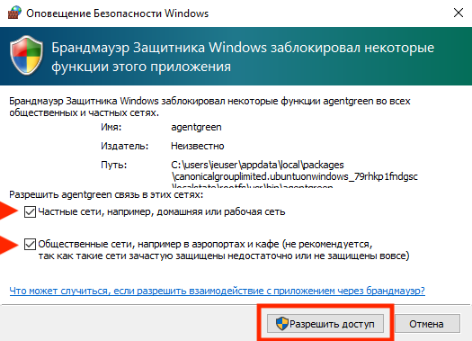 Экран Оповещения Безопасности Windows