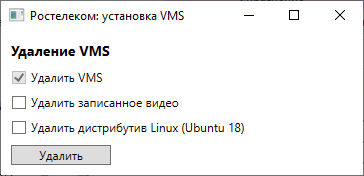 Экран: удаление VMS и других компонентов