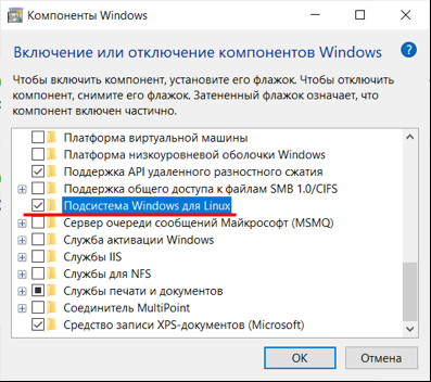 Подсистема Windows для Linux