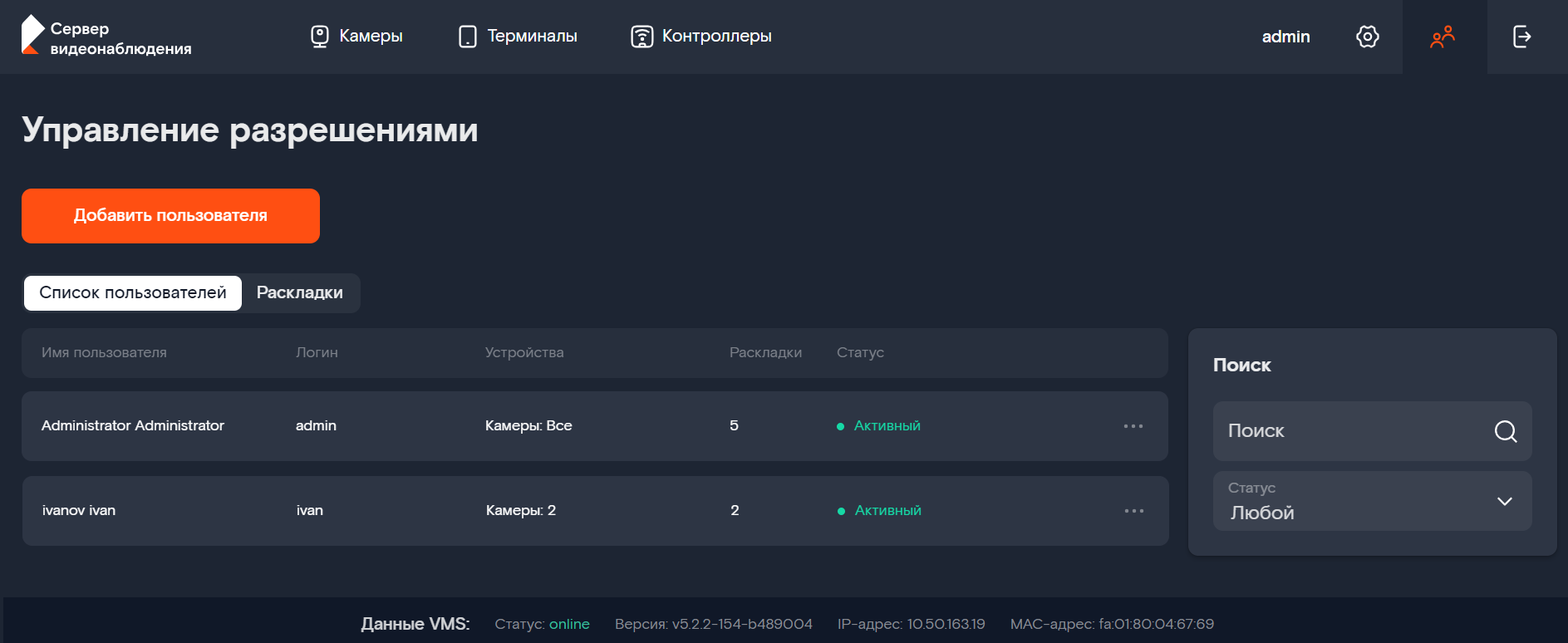 Страница «Управление разрешениями»